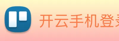 开云手机登录官网 logo